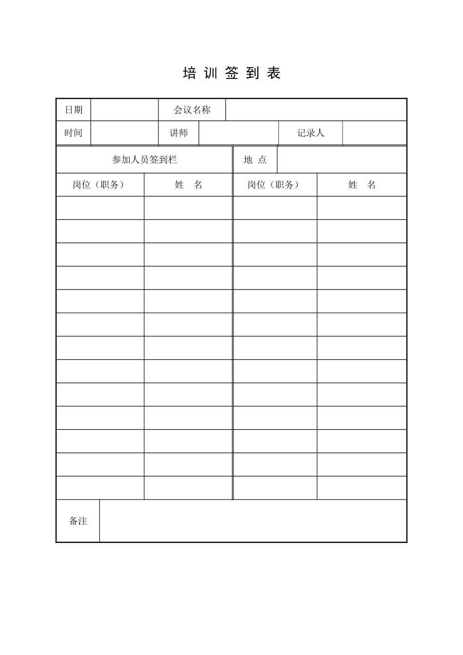 22.安全教育培训签到表.doc_第1页