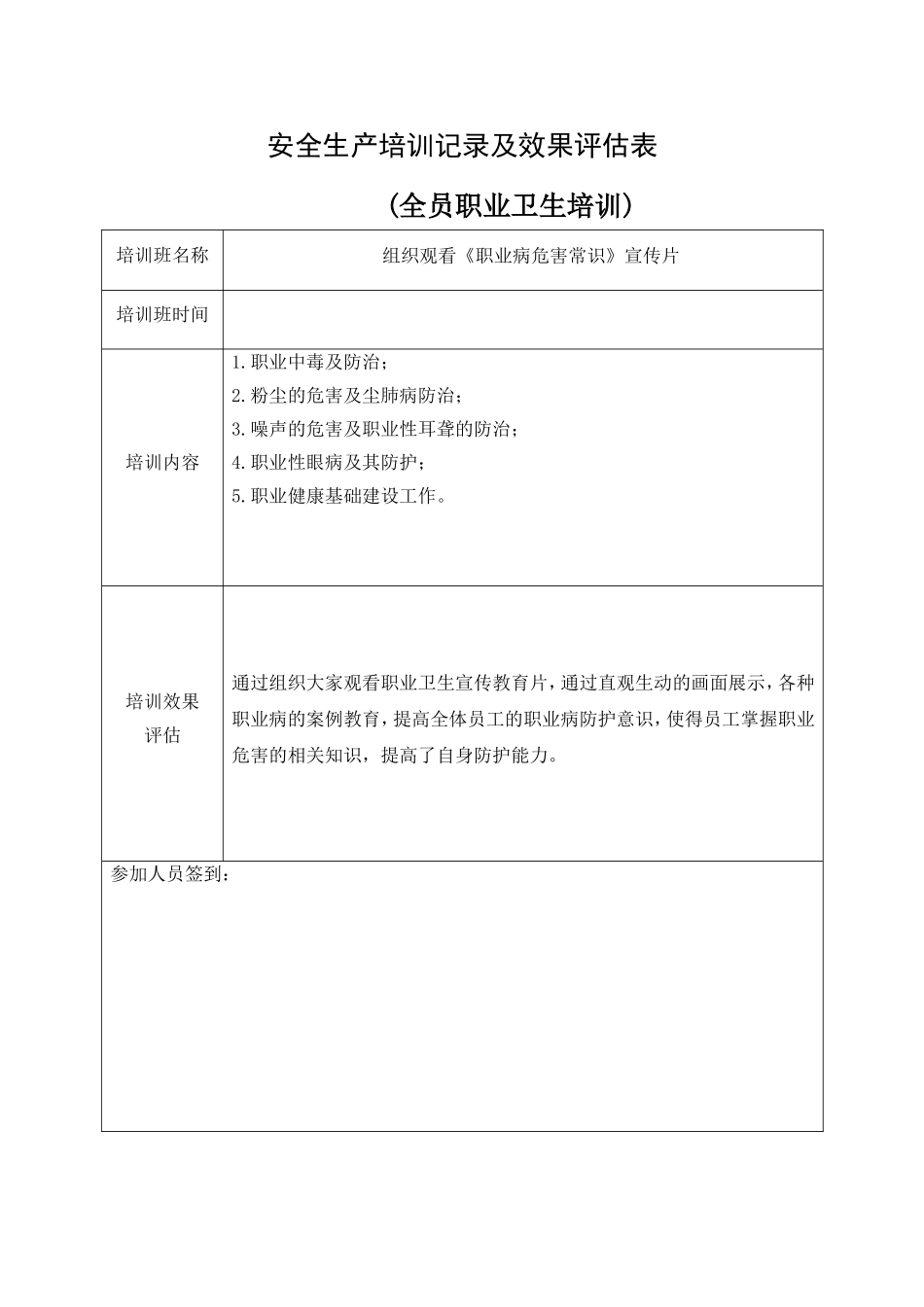 8.全员职业卫生培训.doc_第1页