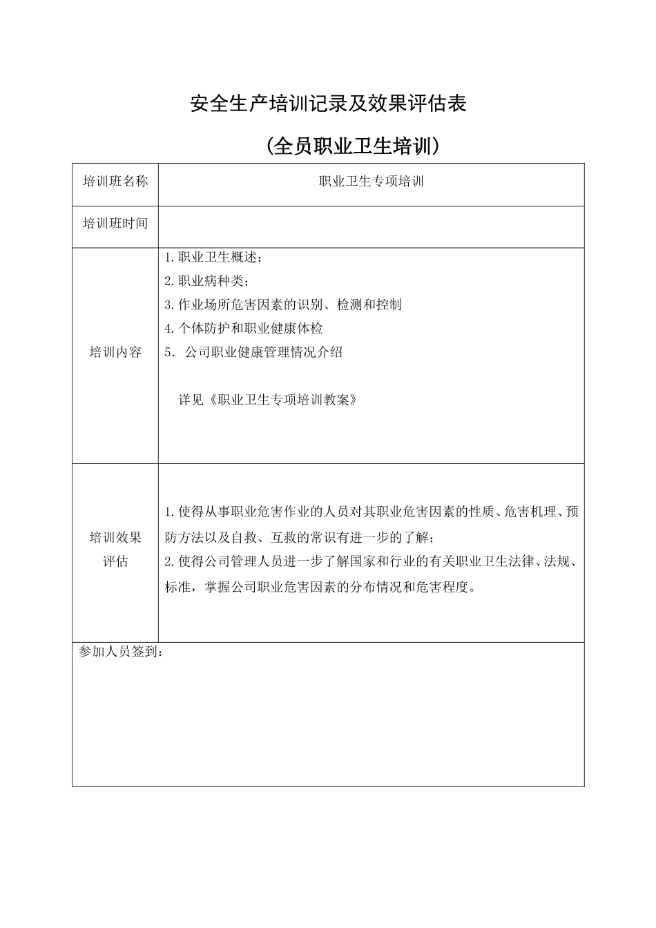 8.全员职业卫生培训.doc_第2页