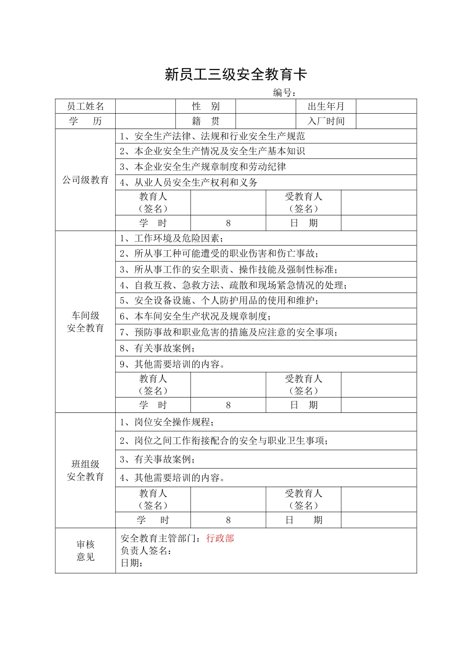 5.新员工三级安全教育卡.doc_第1页