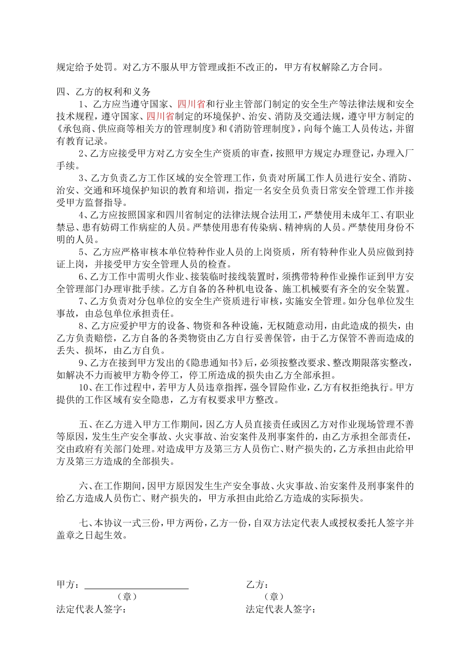 7.6承包商安全协议书（模板）.doc_第2页