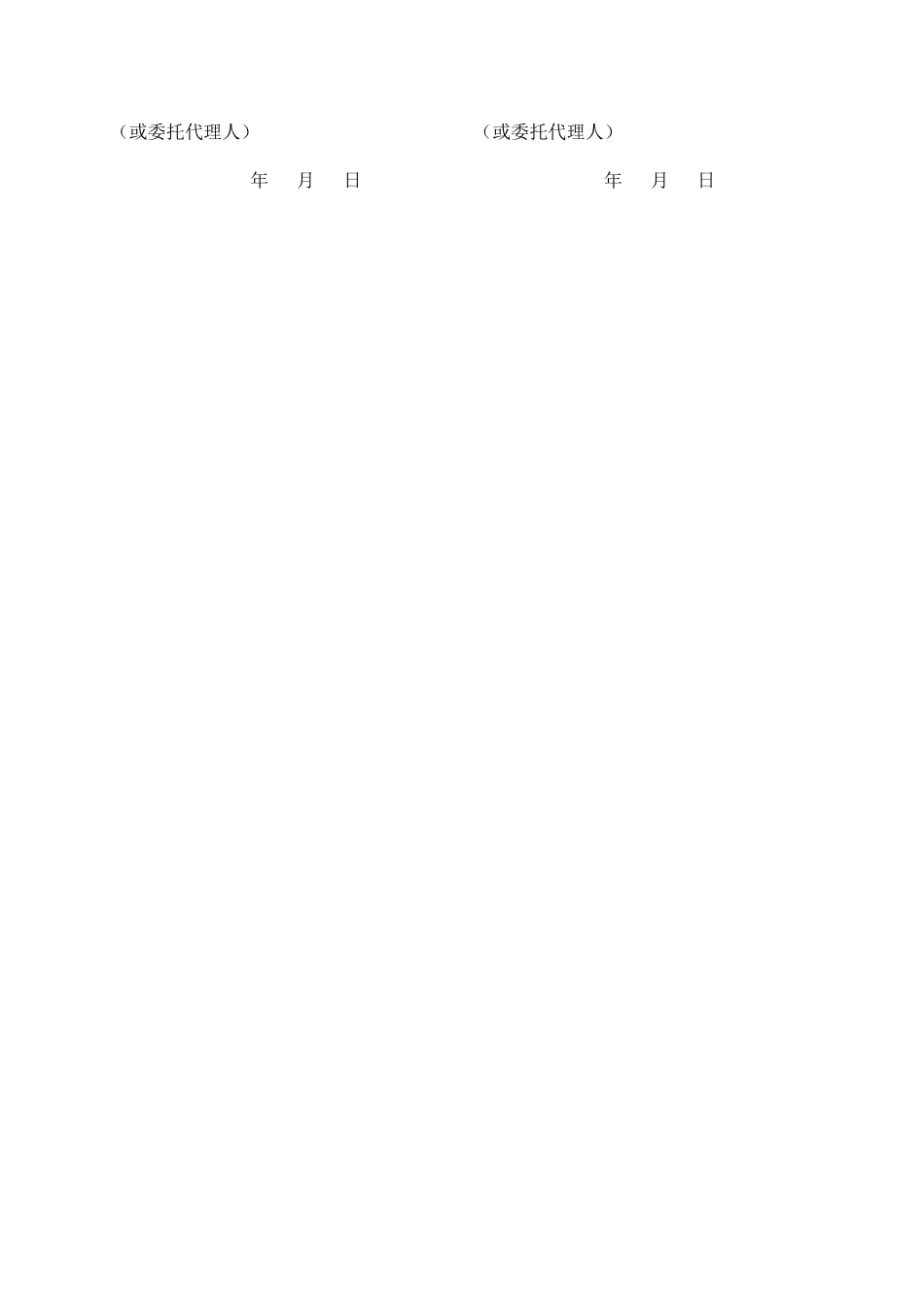 7.6承包商安全协议书（模板）.doc_第3页