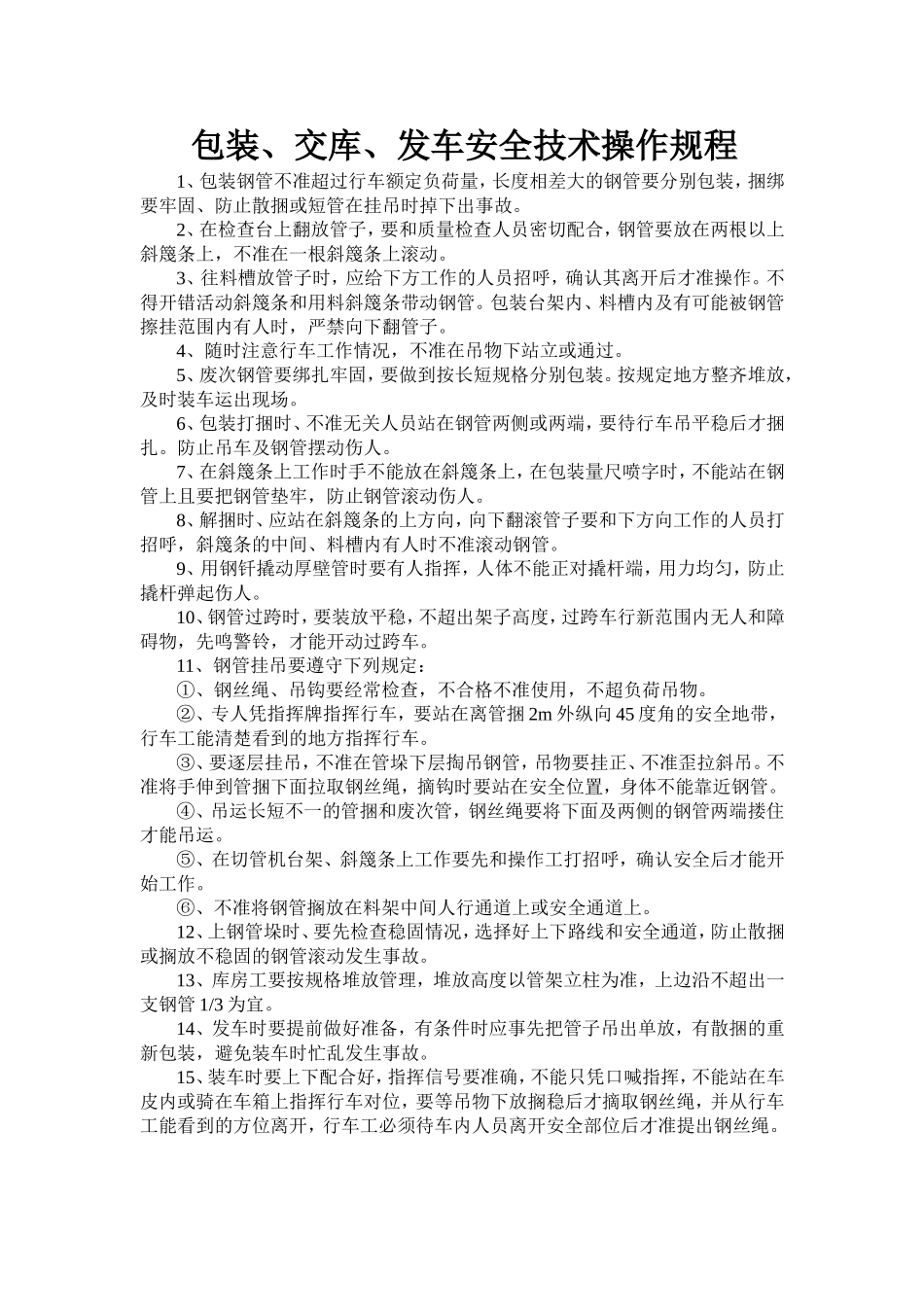 成品库安全技术操作规程.doc_第1页