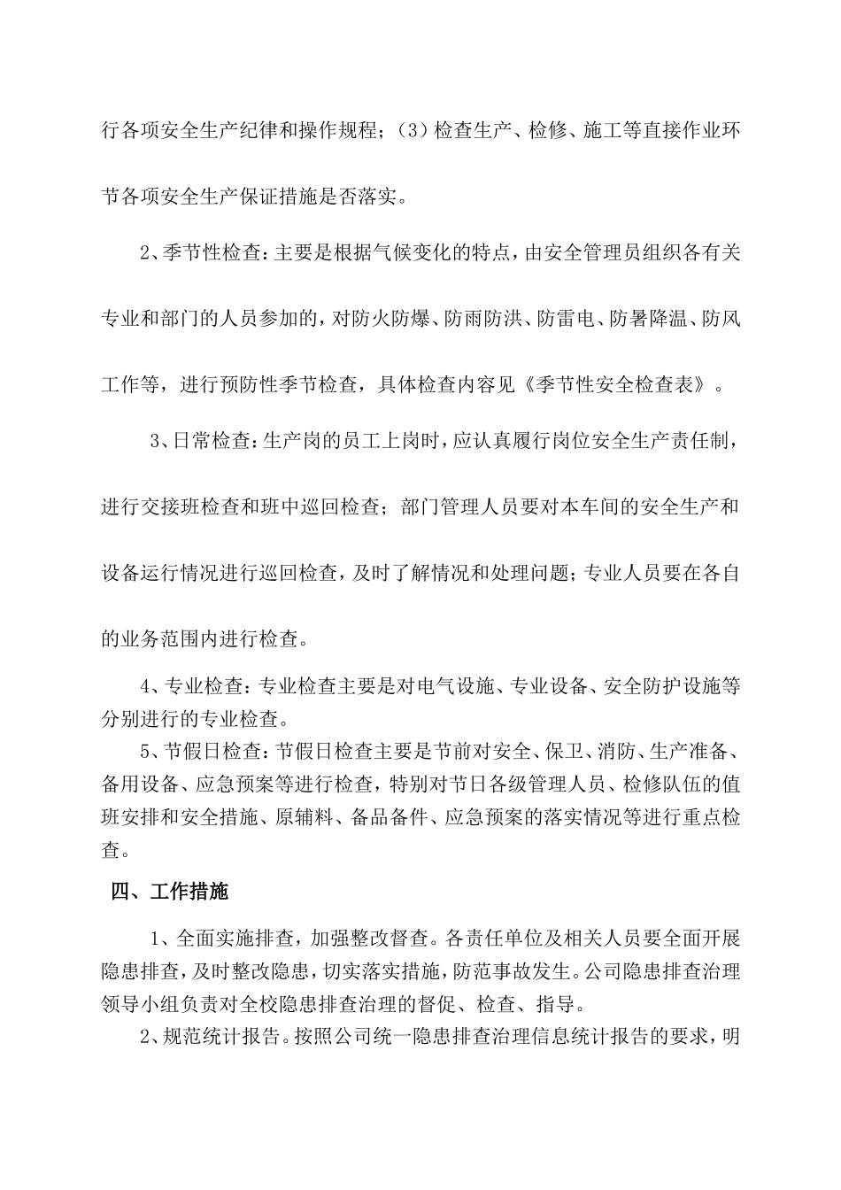 1.年度安全隐患排查治理工作方案.doc_第3页