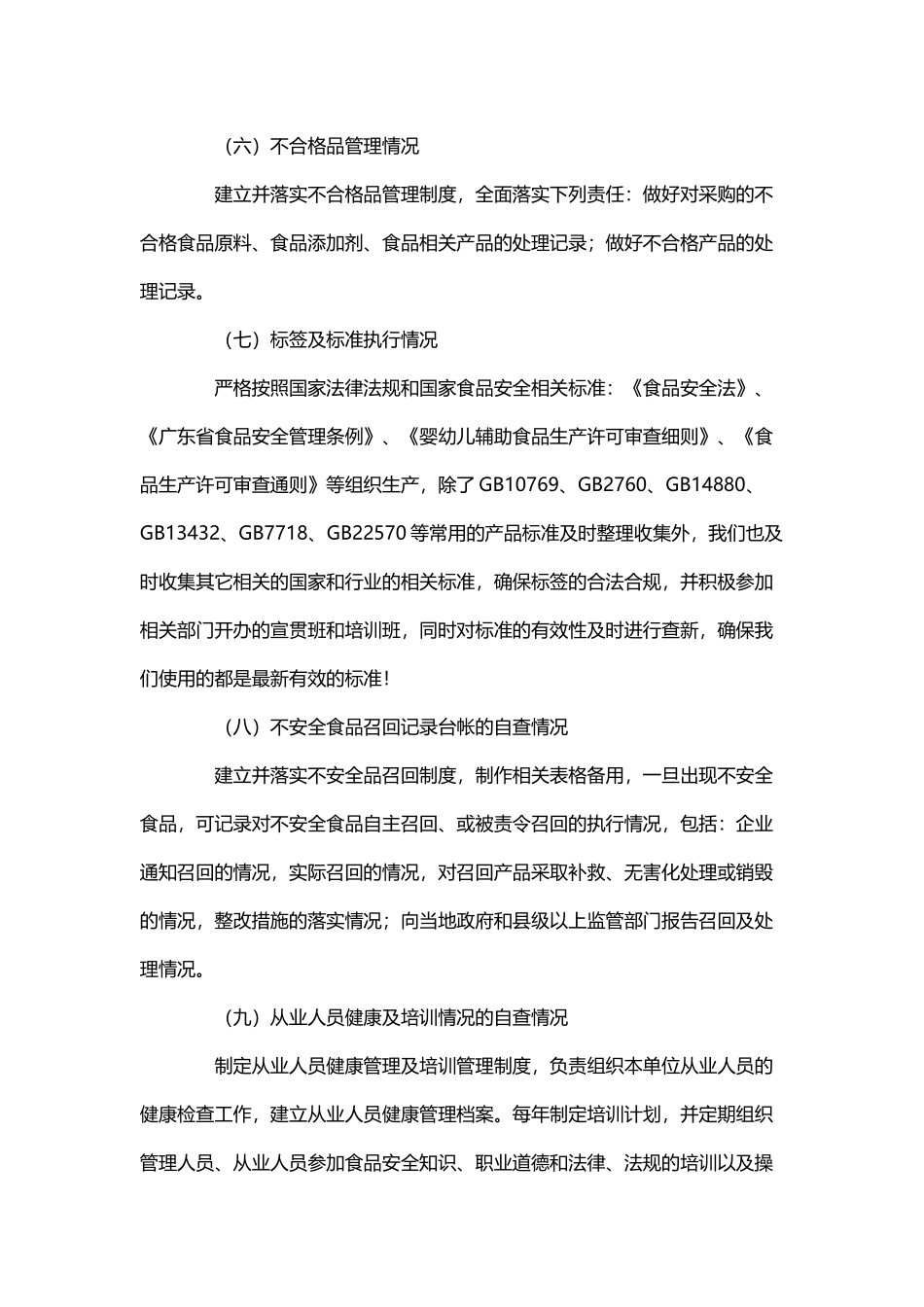 03-食品安全主体责任落实及自查自检制度.docx_第2页