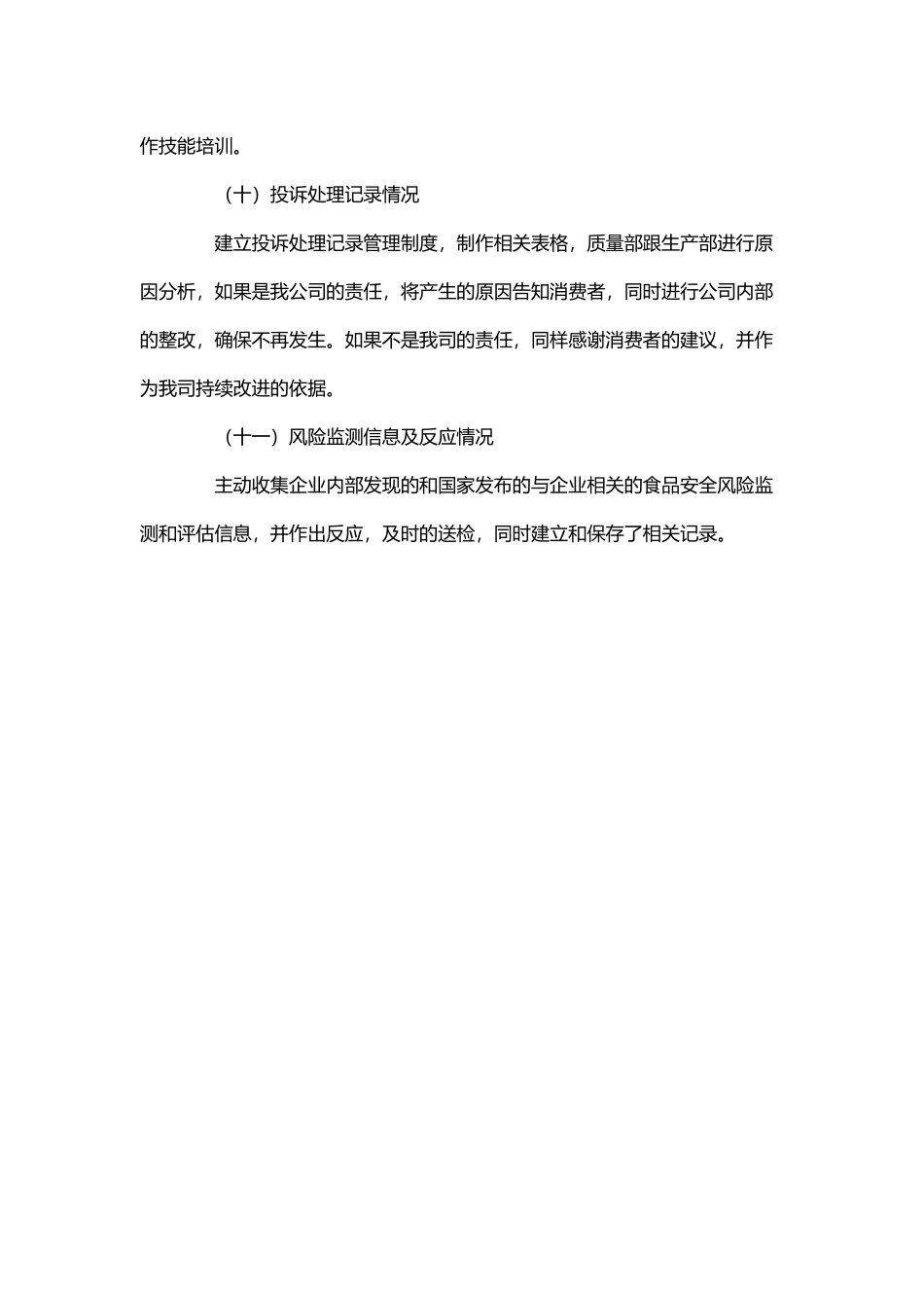 03-食品安全主体责任落实及自查自检制度.docx_第3页