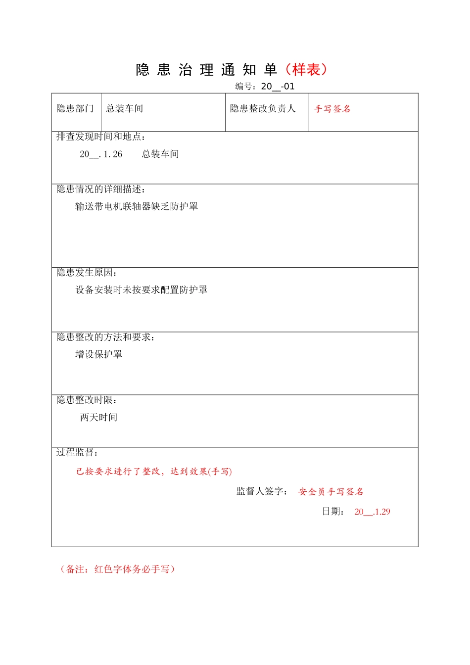 4.隐患治理通知单（必须手写签名）.doc_第2页