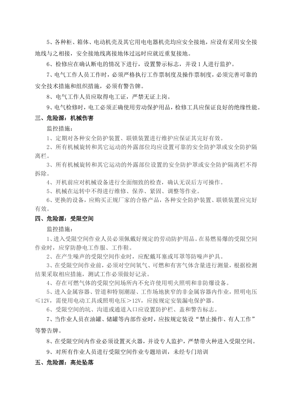 3.危险源监控措施.doc_第2页