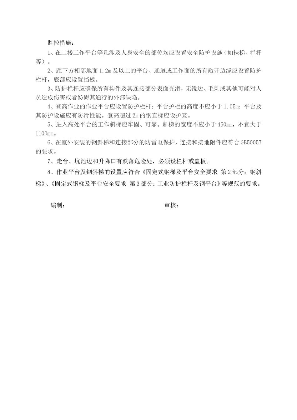 3.危险源监控措施.doc_第3页