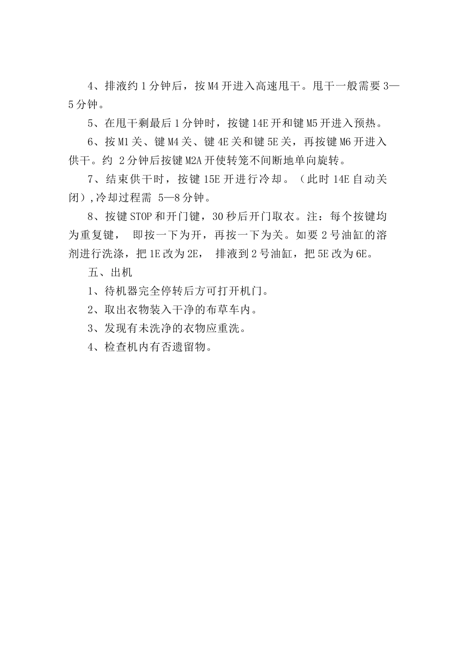 客衣制服干洗安全操作规程.doc_第2页