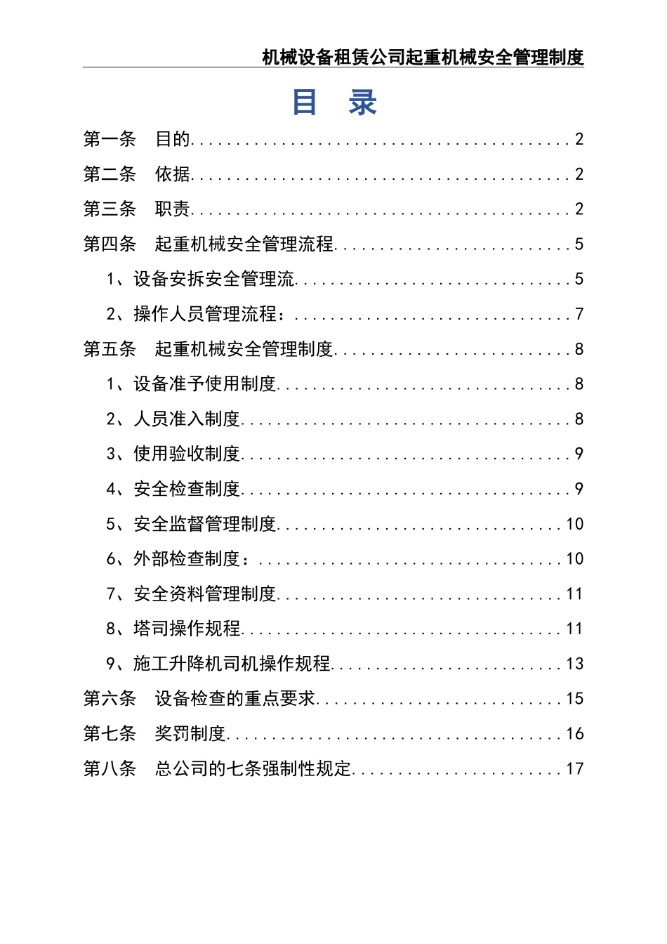 03-【设备安全】-05-起重机械安全管理制度 (2).doc_第2页