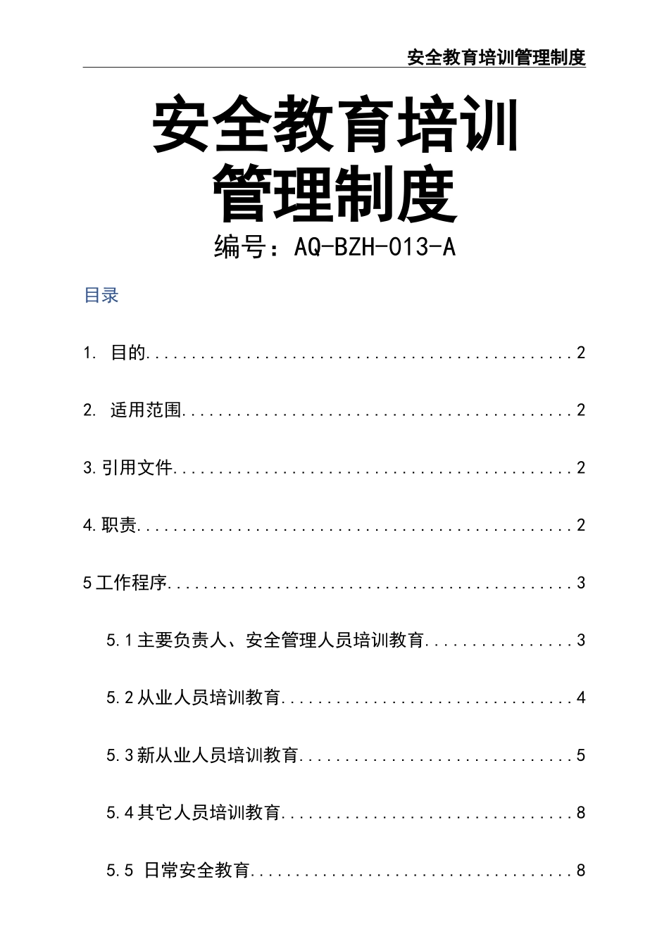 01-【人员安全】-02-安全教育培训管理制度 (2).doc_第1页