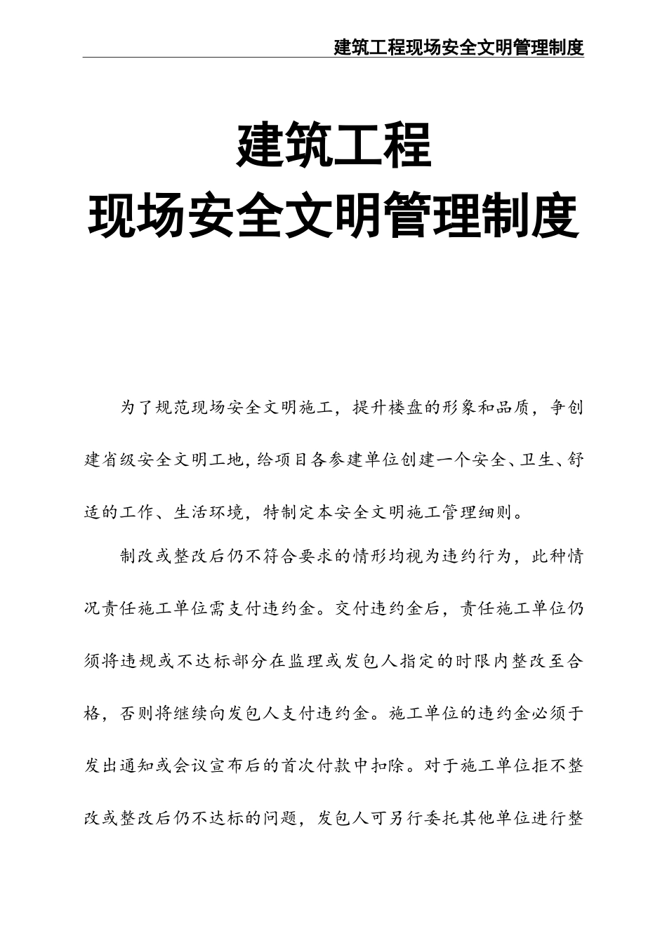 02-【综合安全】-19-现场安全文明管理制度 (2).doc_第1页