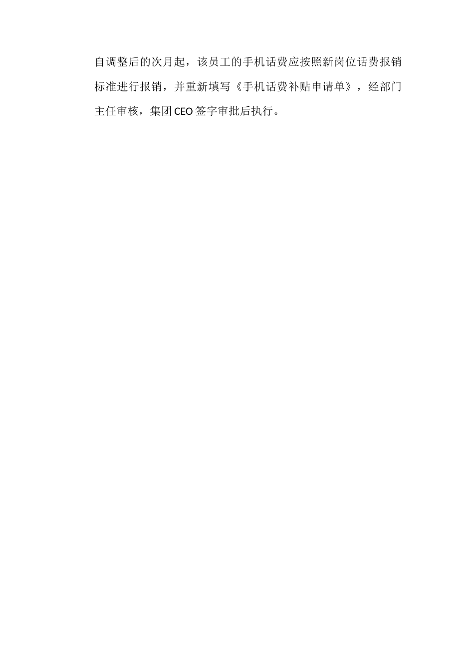 【管理制度】-3-话费补贴管理规定.docx_第3页