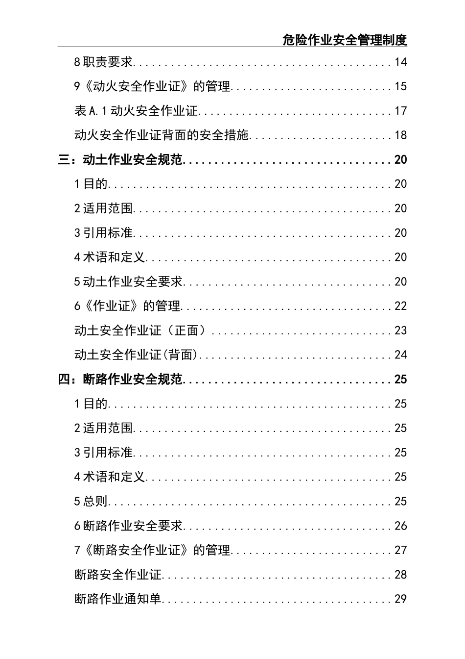 05-【安全制度】-05-危险作业安全管理制度 (2).doc_第3页