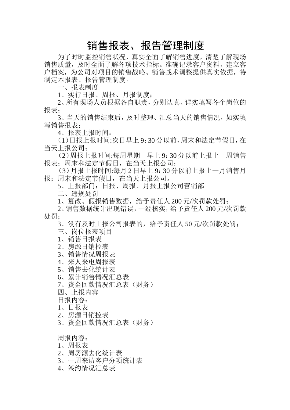 00-【精选】29 -销售报表、报告管理制度.doc_第1页
