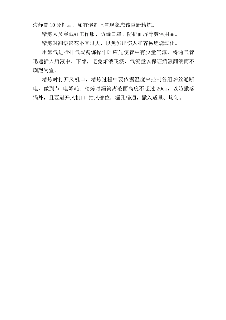 镁合金熔化安全操作规程.doc_第2页