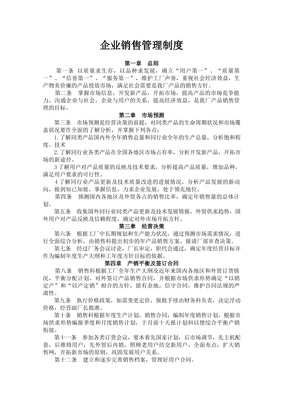 00-【精选】22 -工厂销售管理制度.docx_第1页