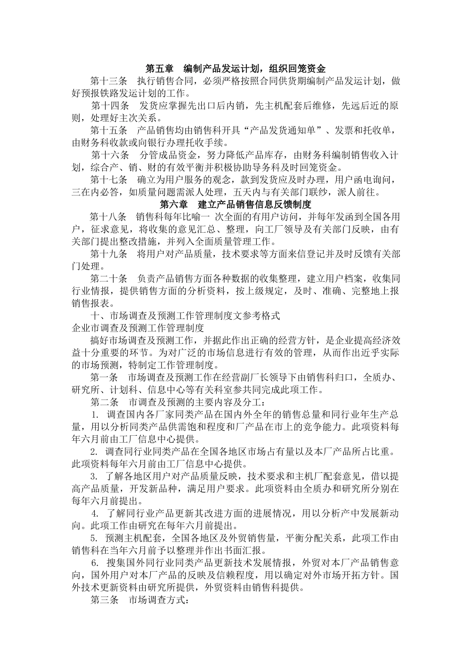 00-【精选】22 -工厂销售管理制度.docx_第2页