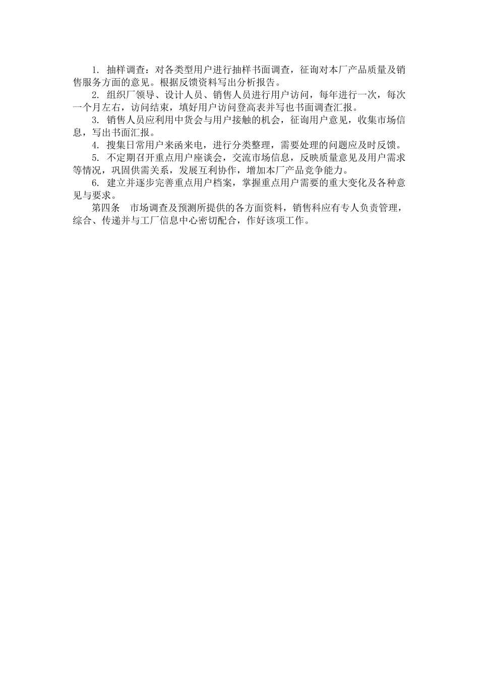 00-【精选】22 -工厂销售管理制度.docx_第3页