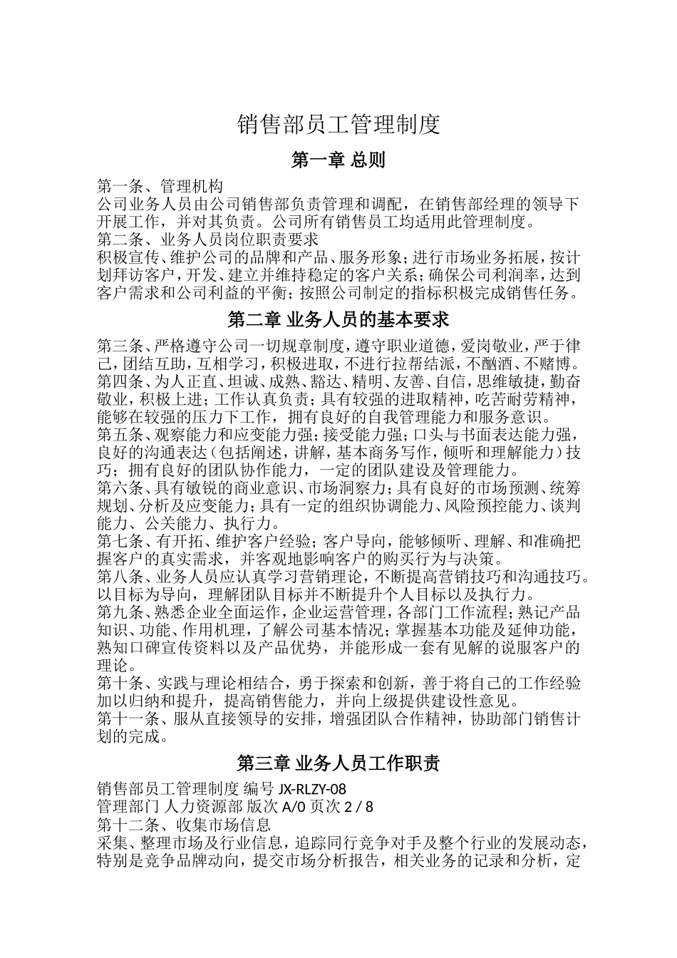 00-【精选】33 -销售部员工管理制度.doc_第1页