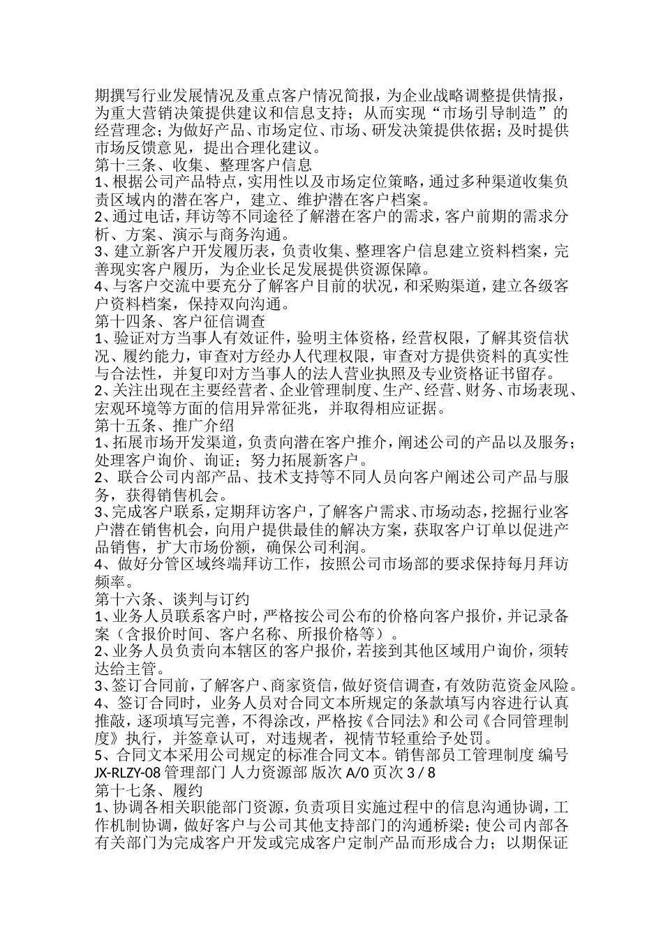 00-【精选】33 -销售部员工管理制度.doc_第2页