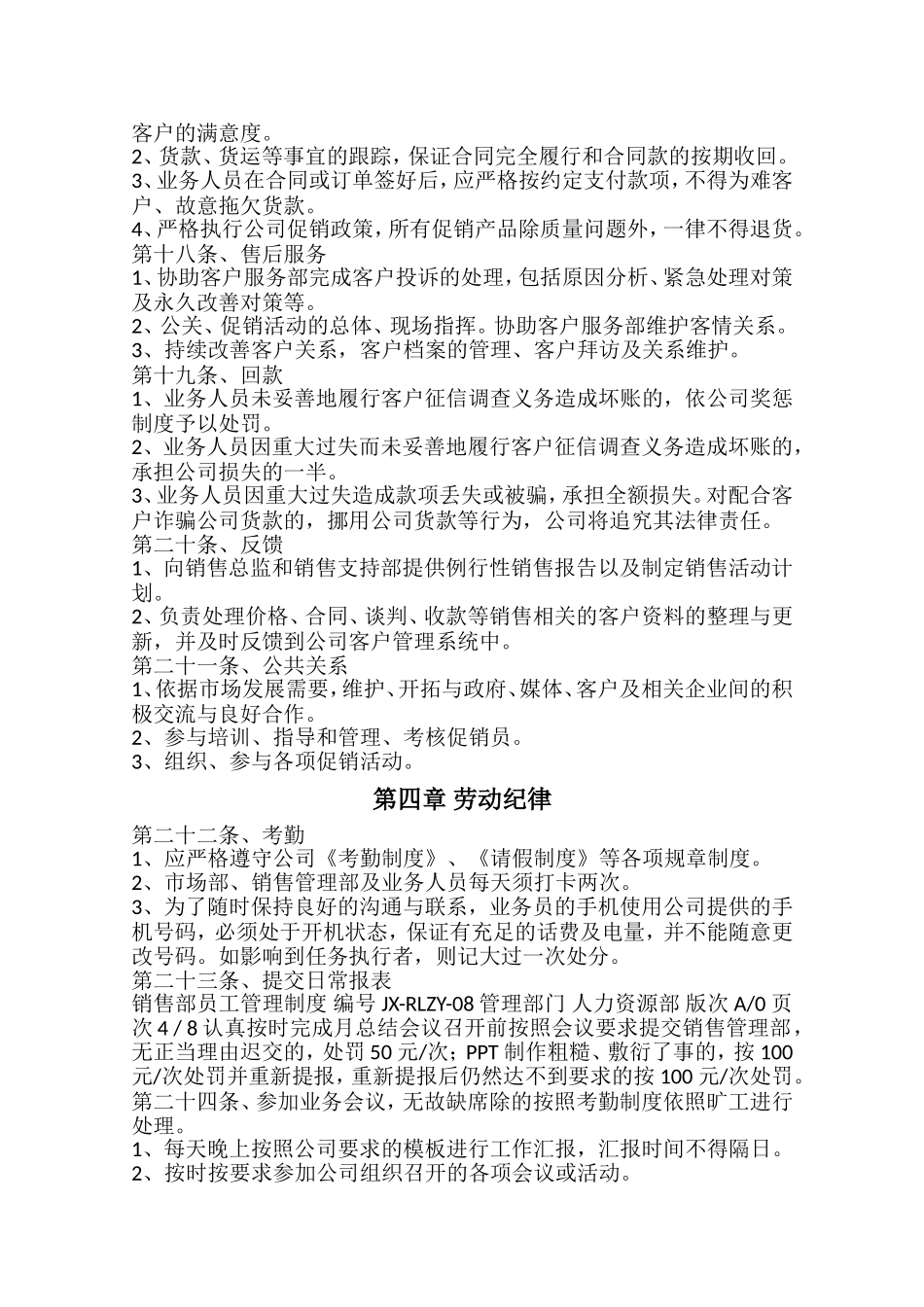 00-【精选】33 -销售部员工管理制度.doc_第3页