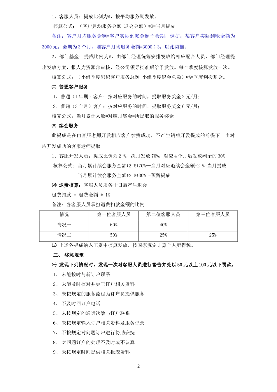 【精选】-36-客服中心提成方案.doc_第2页
