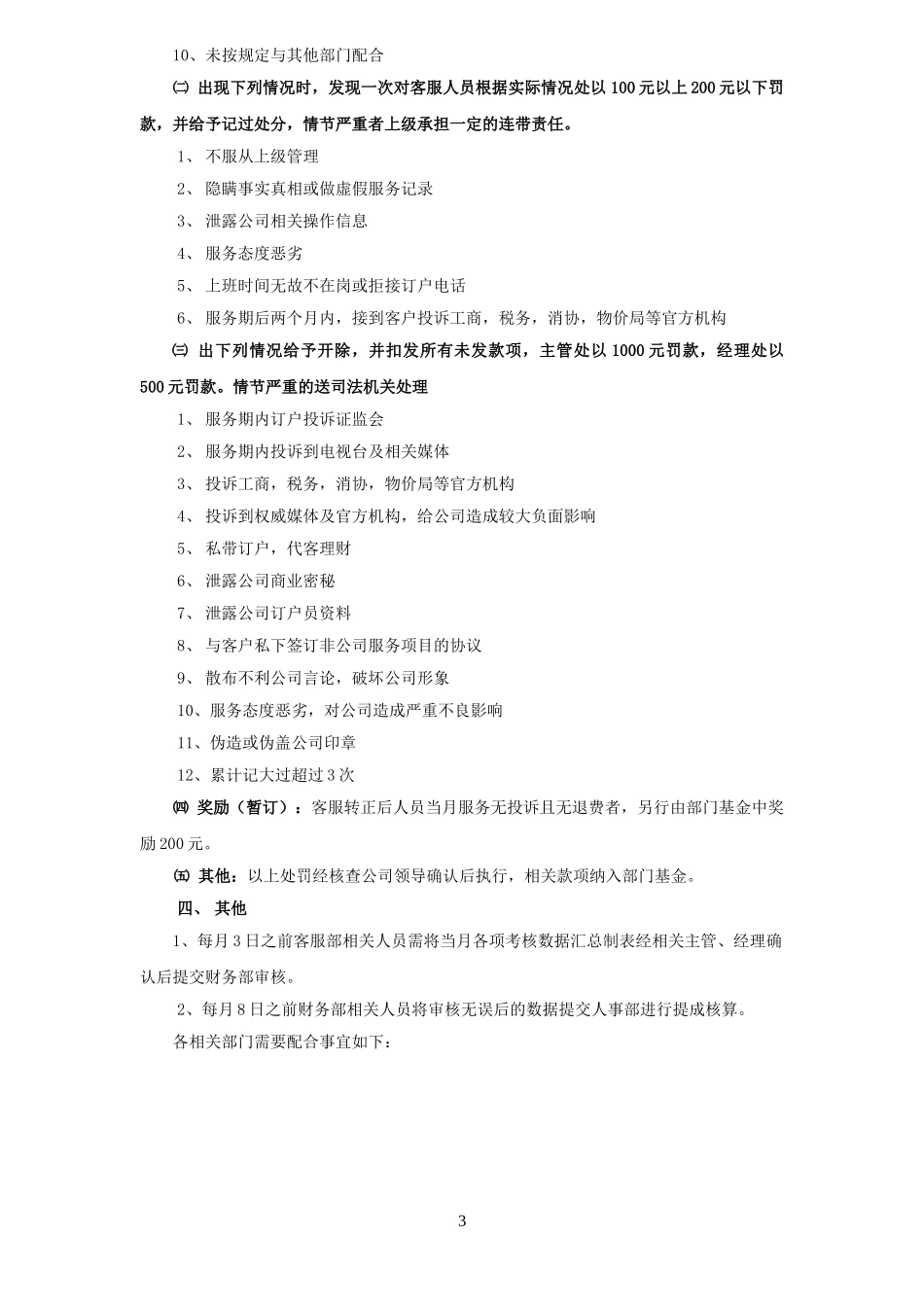 【精选】-36-客服中心提成方案.doc_第3页