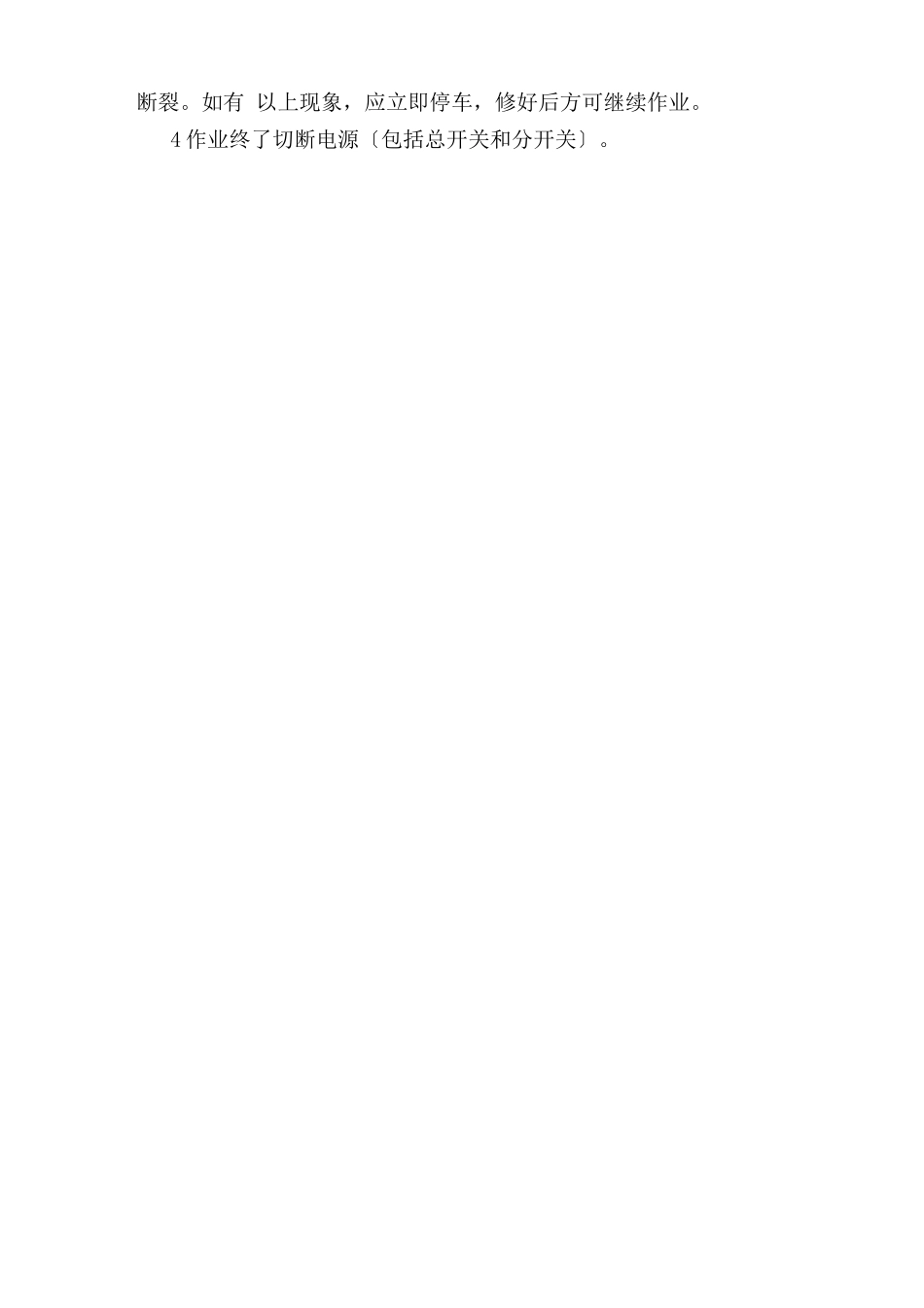 皮带机（流动及固定式）安全操作规程.doc_第2页