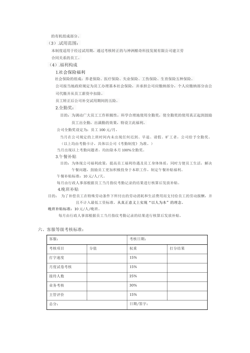 【精选】-35-云客服提成薪资方案.docx_第3页