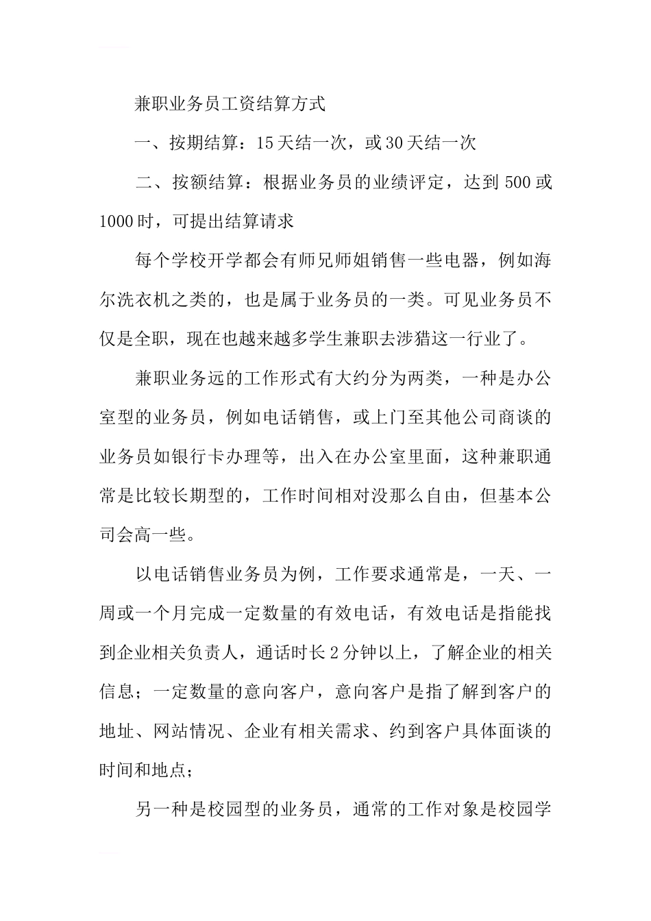 【精选】-24-销售提成方案（兼职销售）.docx_第2页