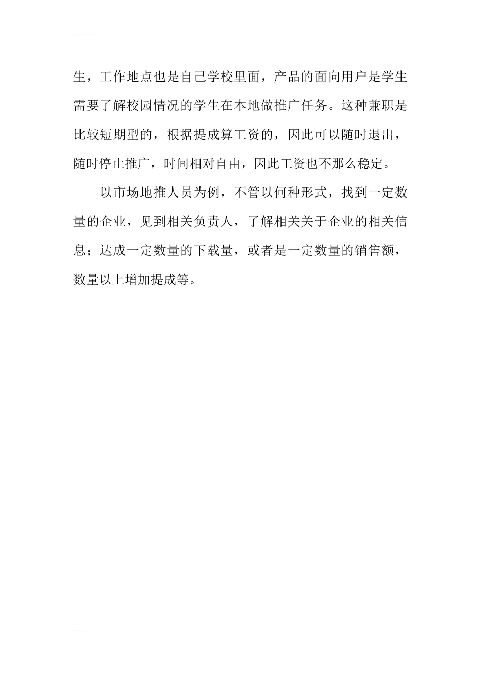 【精选】-24-销售提成方案（兼职销售）.docx_第3页