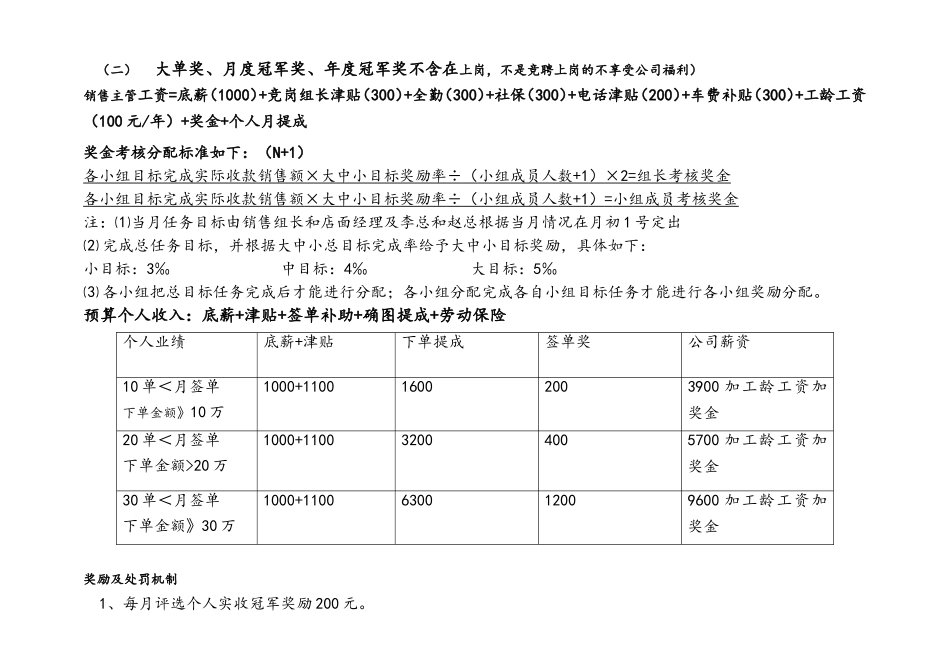 29-【实例】衣柜店面销售部提成方案.doc_第2页