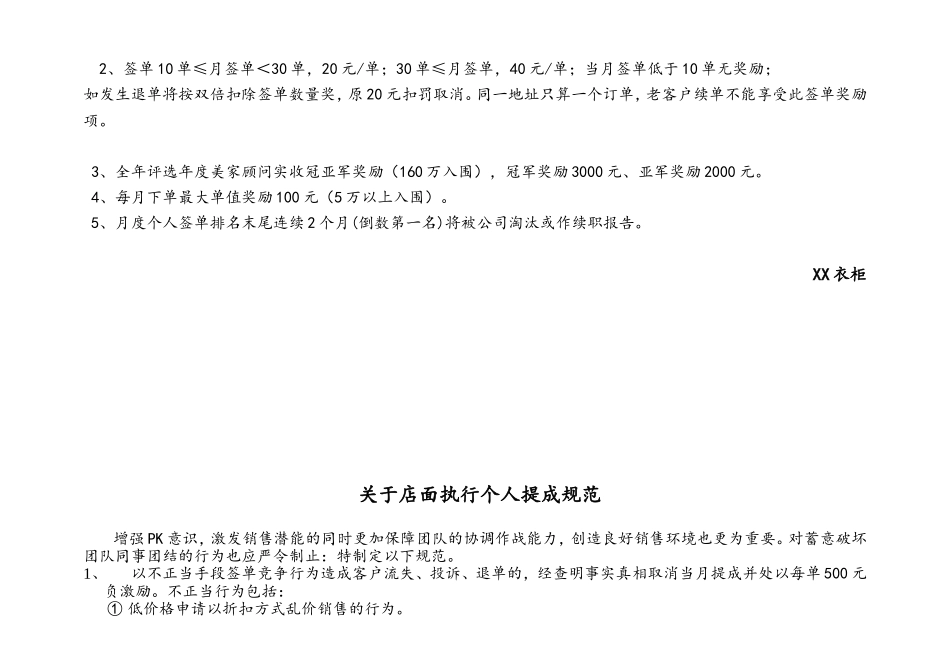 29-【实例】衣柜店面销售部提成方案.doc_第3页