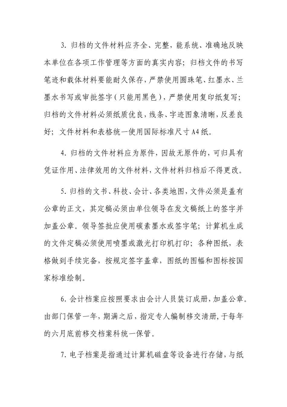 01-【管理制度】-09-机关事业单位档案管理制度.doc_第2页