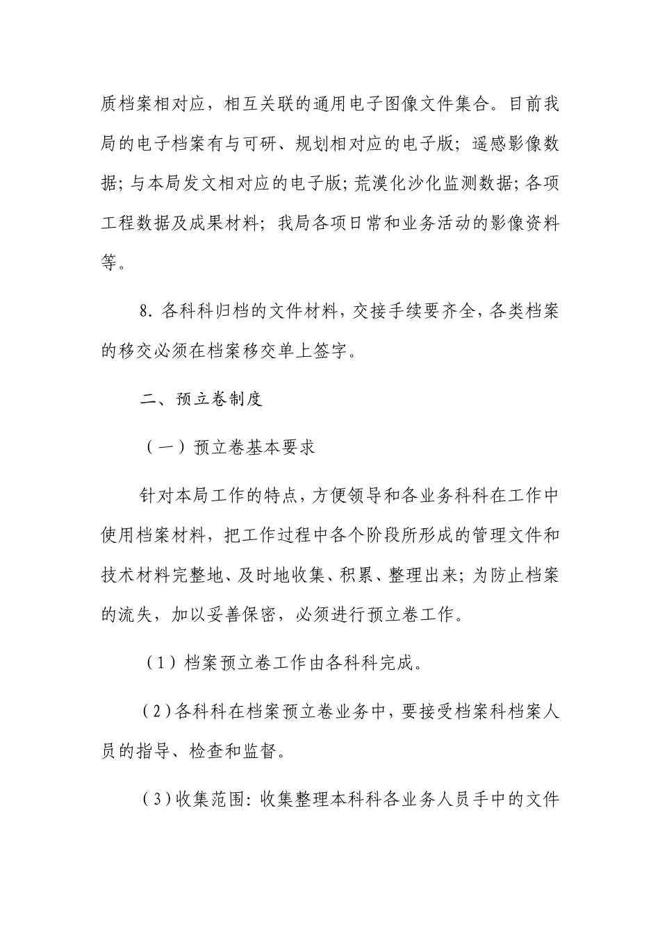 01-【管理制度】-09-机关事业单位档案管理制度.doc_第3页