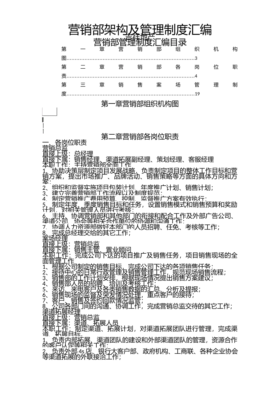 00-【精选】5-销售部管理制度汇编.docx_第1页