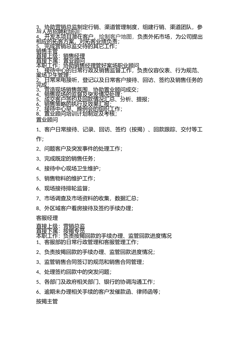 00-【精选】5-销售部管理制度汇编.docx_第2页