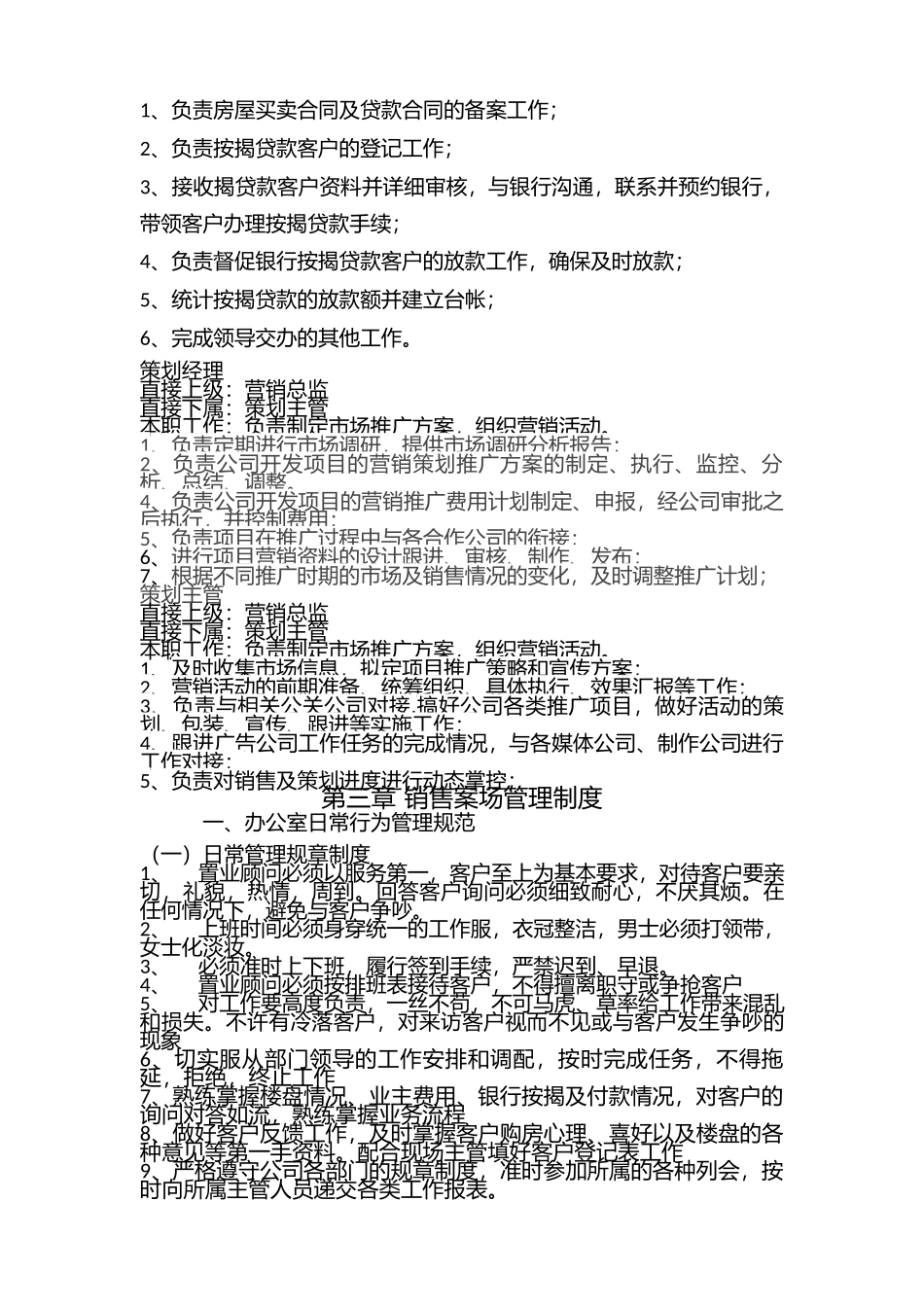 00-【精选】5-销售部管理制度汇编.docx_第3页