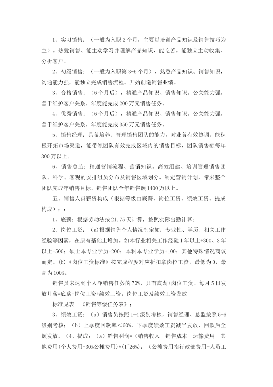 00-【精选】32 -销售部管理制度.docx_第3页