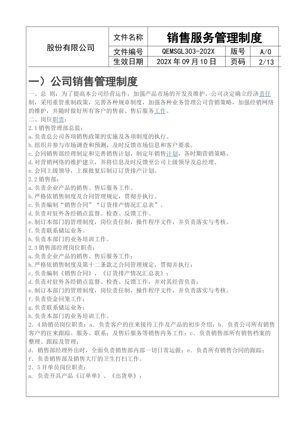 00-【精选】40 -xx公司销售服务管理制度.docx_第2页