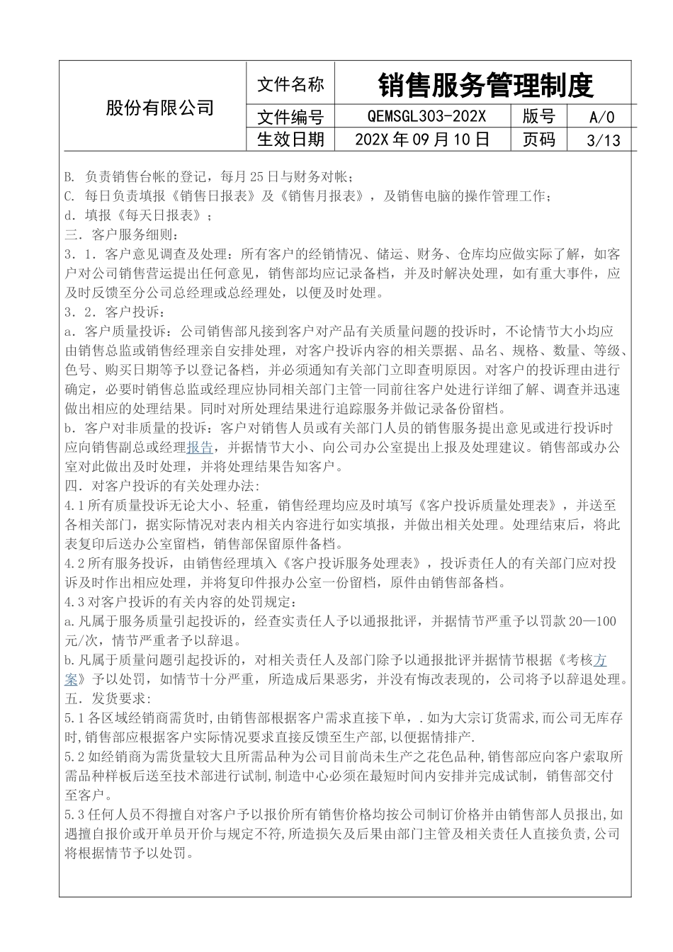 00-【精选】40 -xx公司销售服务管理制度.docx_第3页