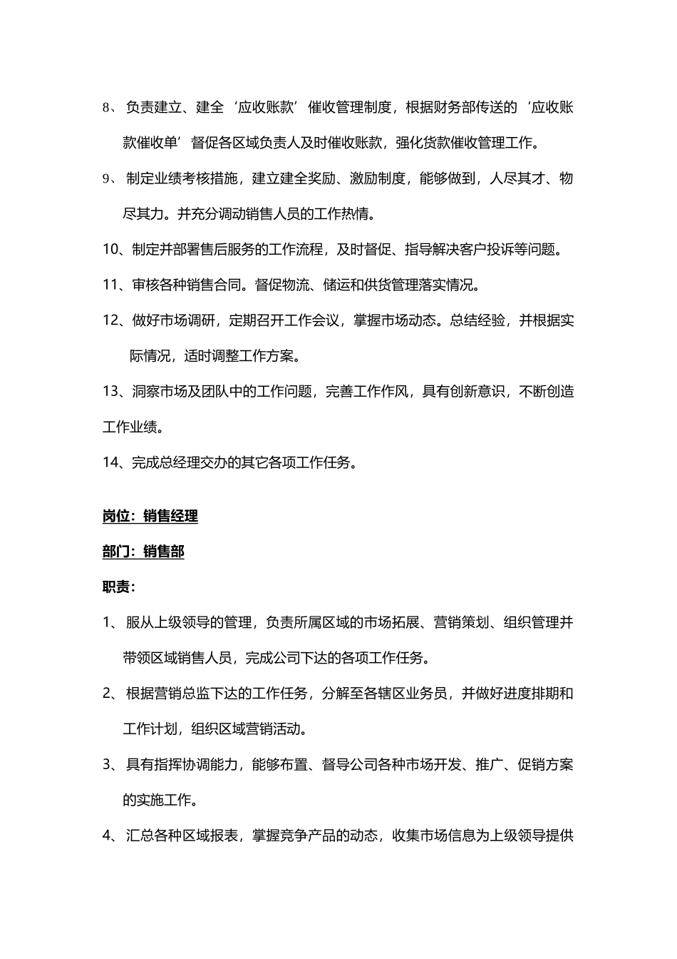 00-【精选】36 -销售人员岗位职责及管理制度.docx_第2页