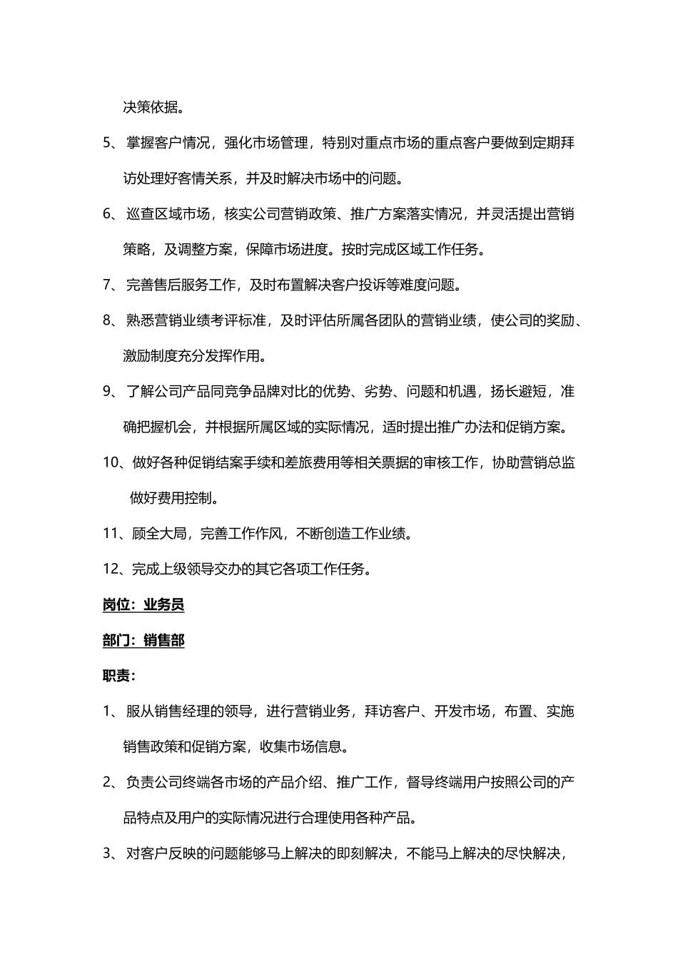 00-【精选】36 -销售人员岗位职责及管理制度.docx_第3页