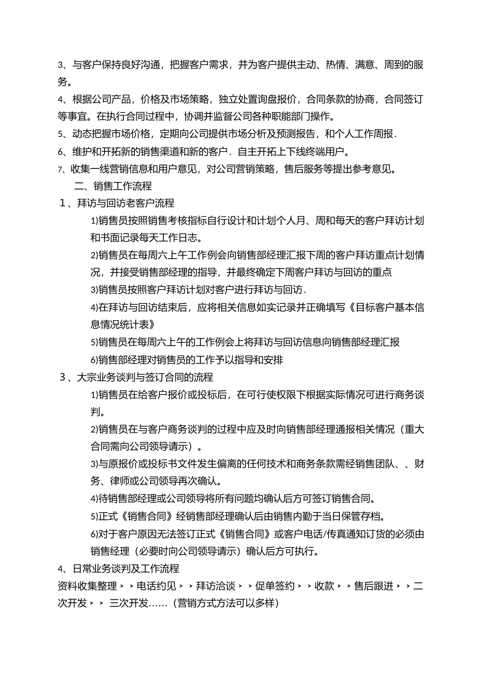 00-【精选】6-销售部管理制度.docx_第2页