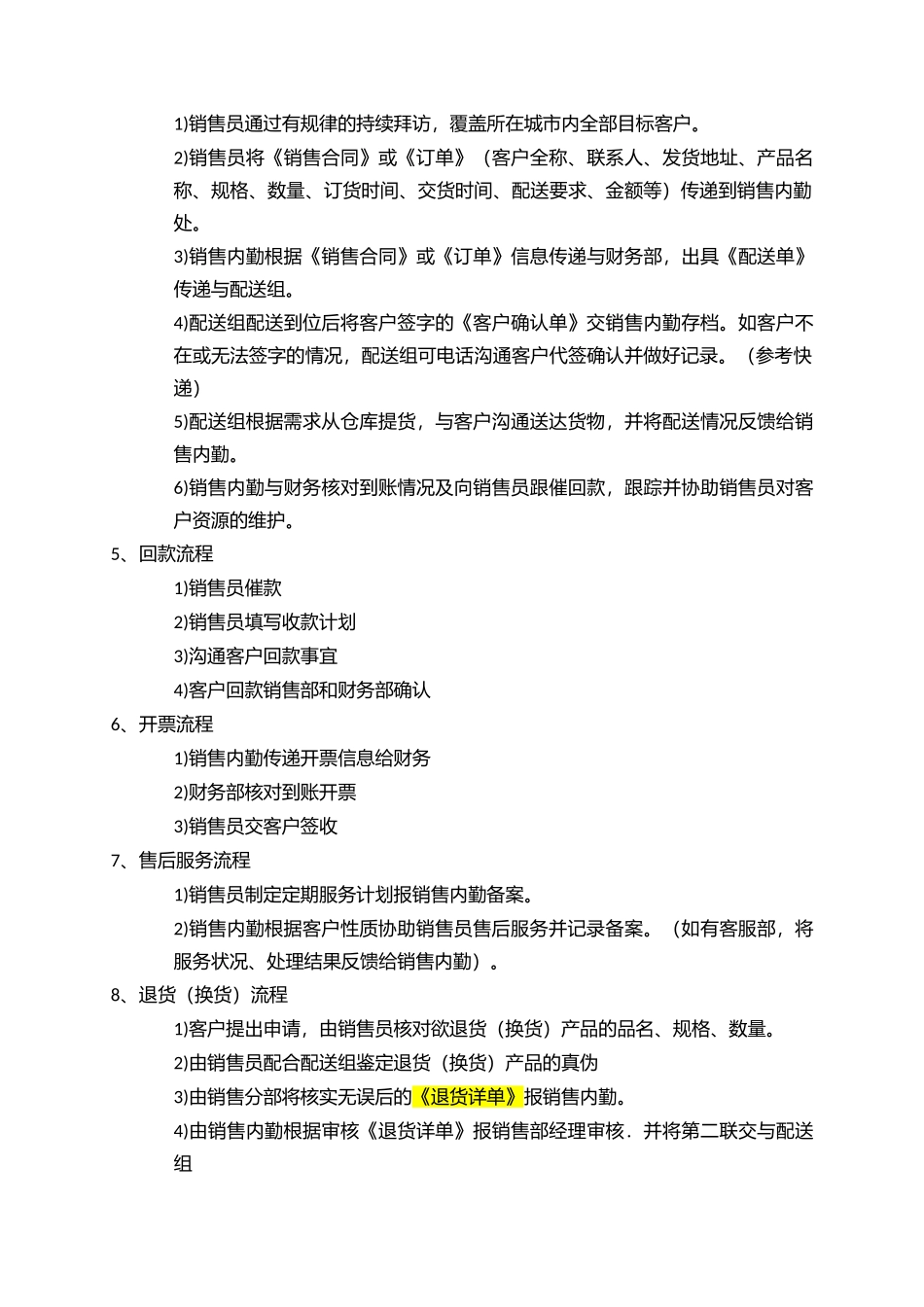 00-【精选】6-销售部管理制度.docx_第3页