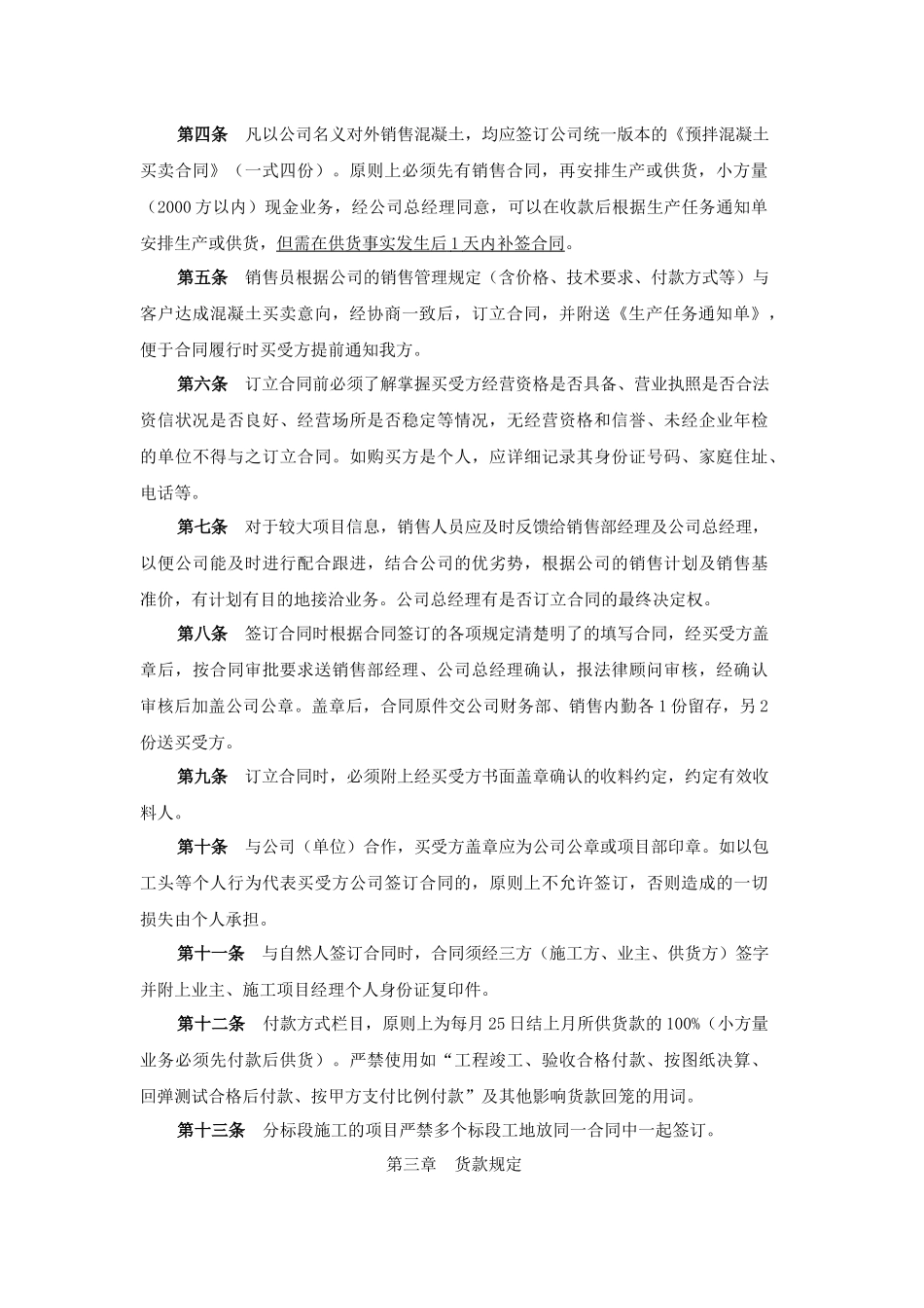 00-【精选】24 -混凝土销售管理制度.docx_第2页