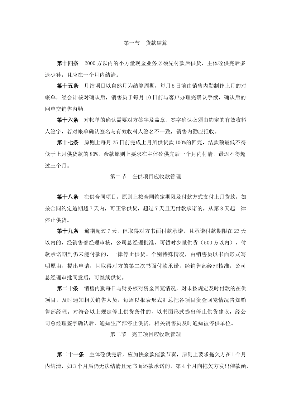 00-【精选】24 -混凝土销售管理制度.docx_第3页