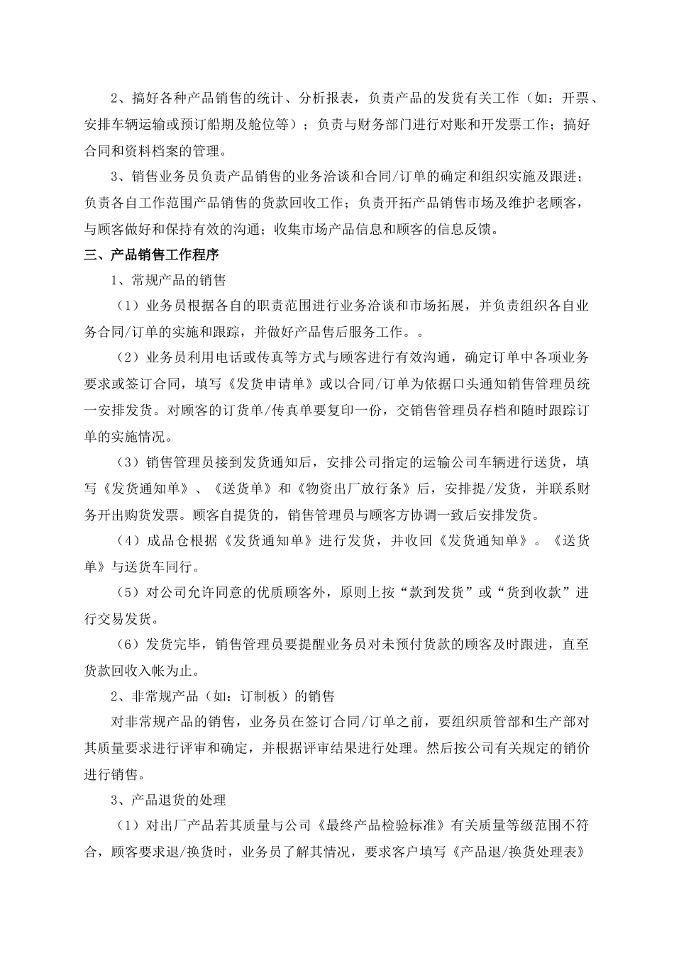 00-【精选】17 -产品销售管理制度.docx_第2页